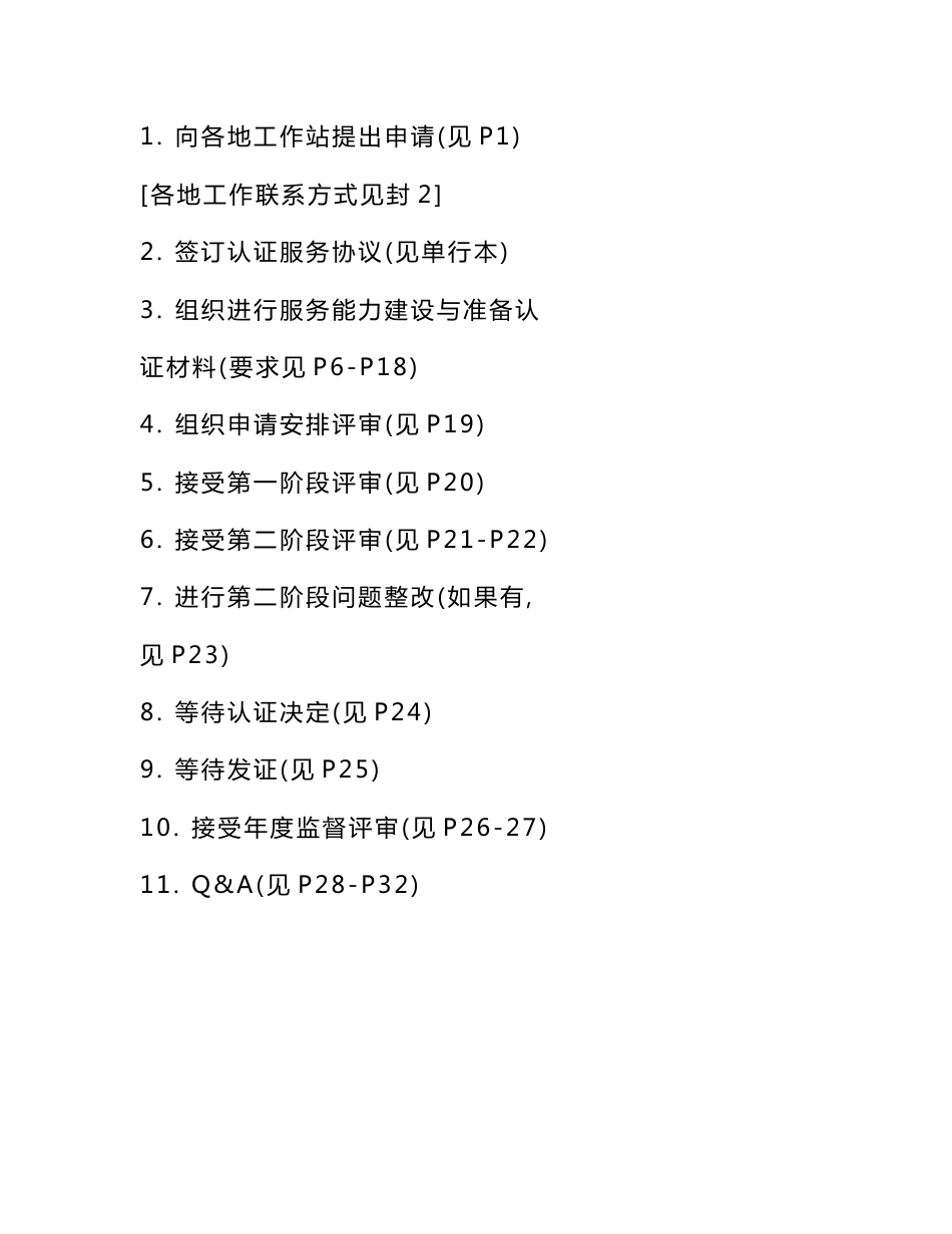 140801信息系统安全集成服务资质认证申请指南-20140729[整理]_第3页