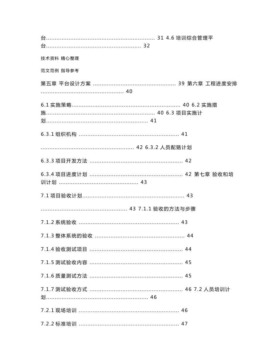 中小企业公共服务平台建设方案设计_第2页