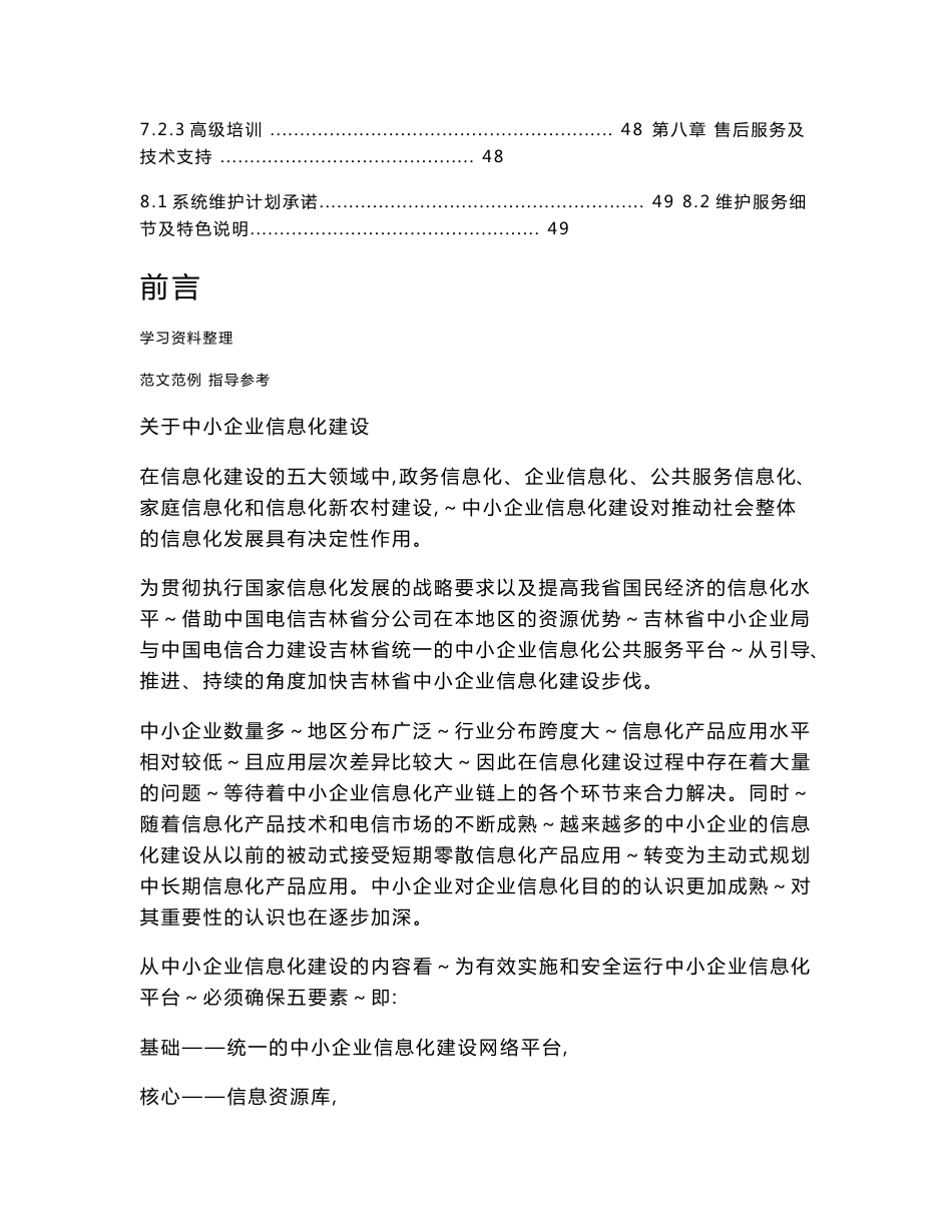 中小企业公共服务平台建设方案设计_第3页