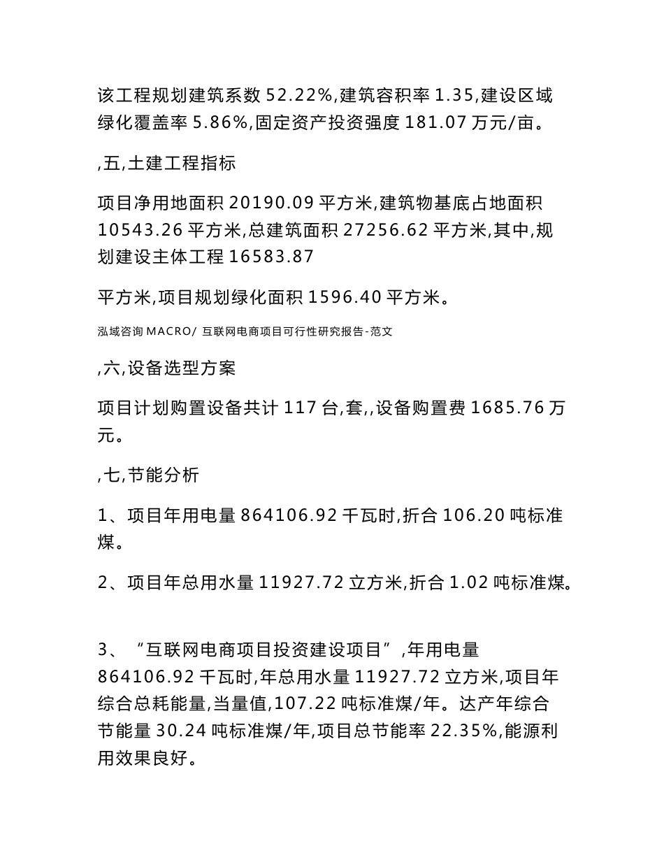 互联网电商项目可行性研究报告-范文_第3页