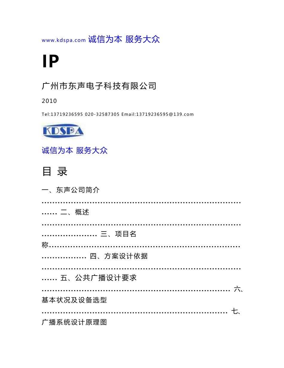 IP数字广播解决方案_第1页