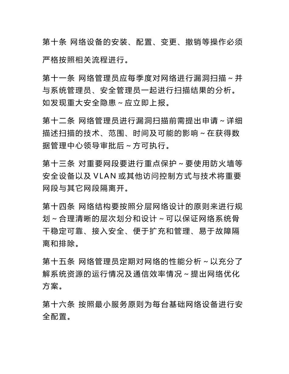 公司信息系统网络安全管理制度_第2页