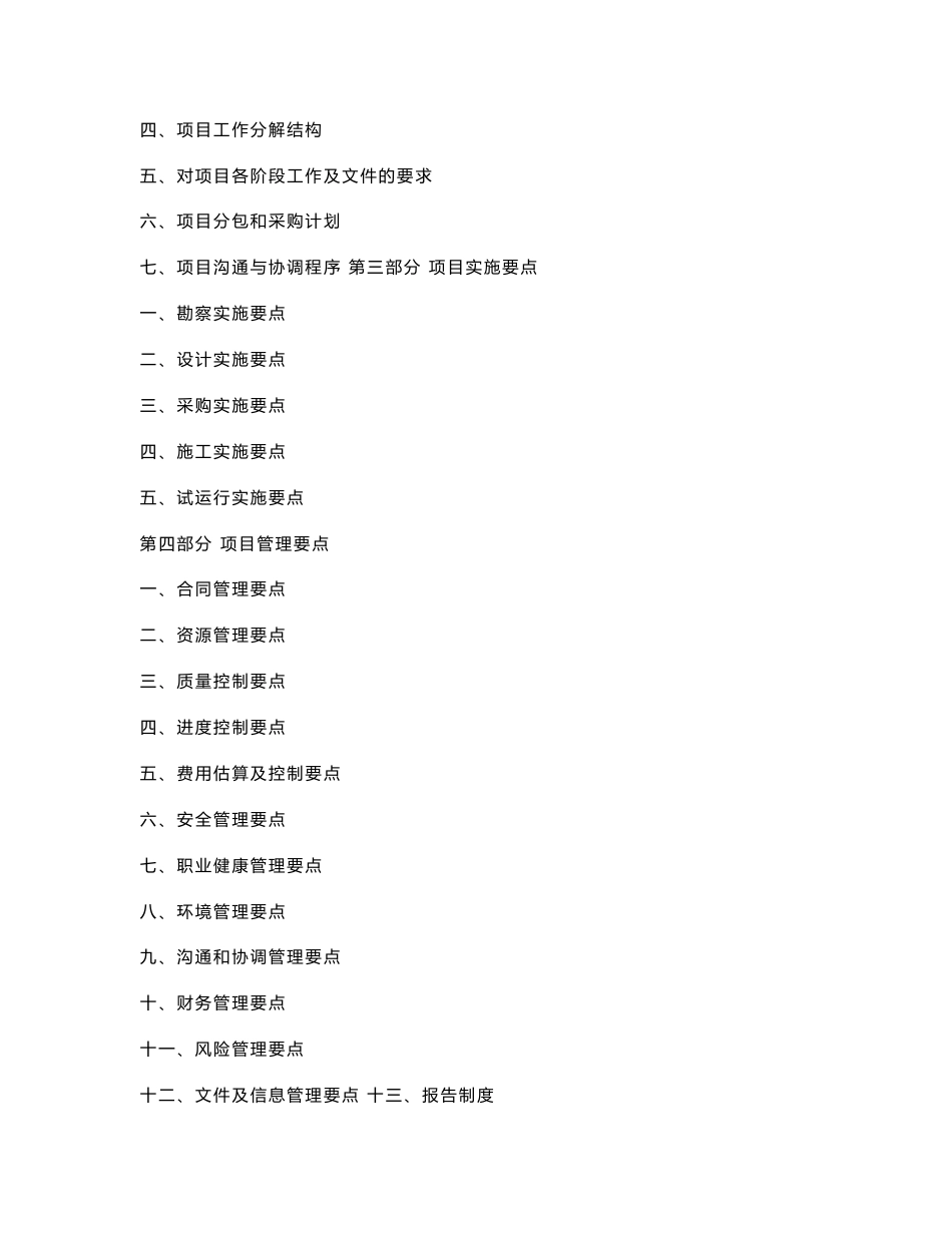 xxxx项目勘察设计施工总承包招标投标文件_第3页