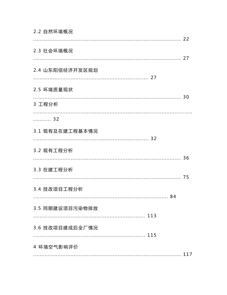 环境影响评价报告公示：汽油加氢报告书环评报告.doc_第2页
