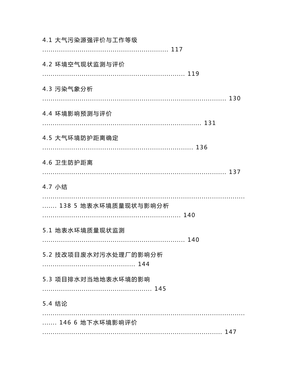 环境影响评价报告公示：汽油加氢报告书环评报告.doc_第3页