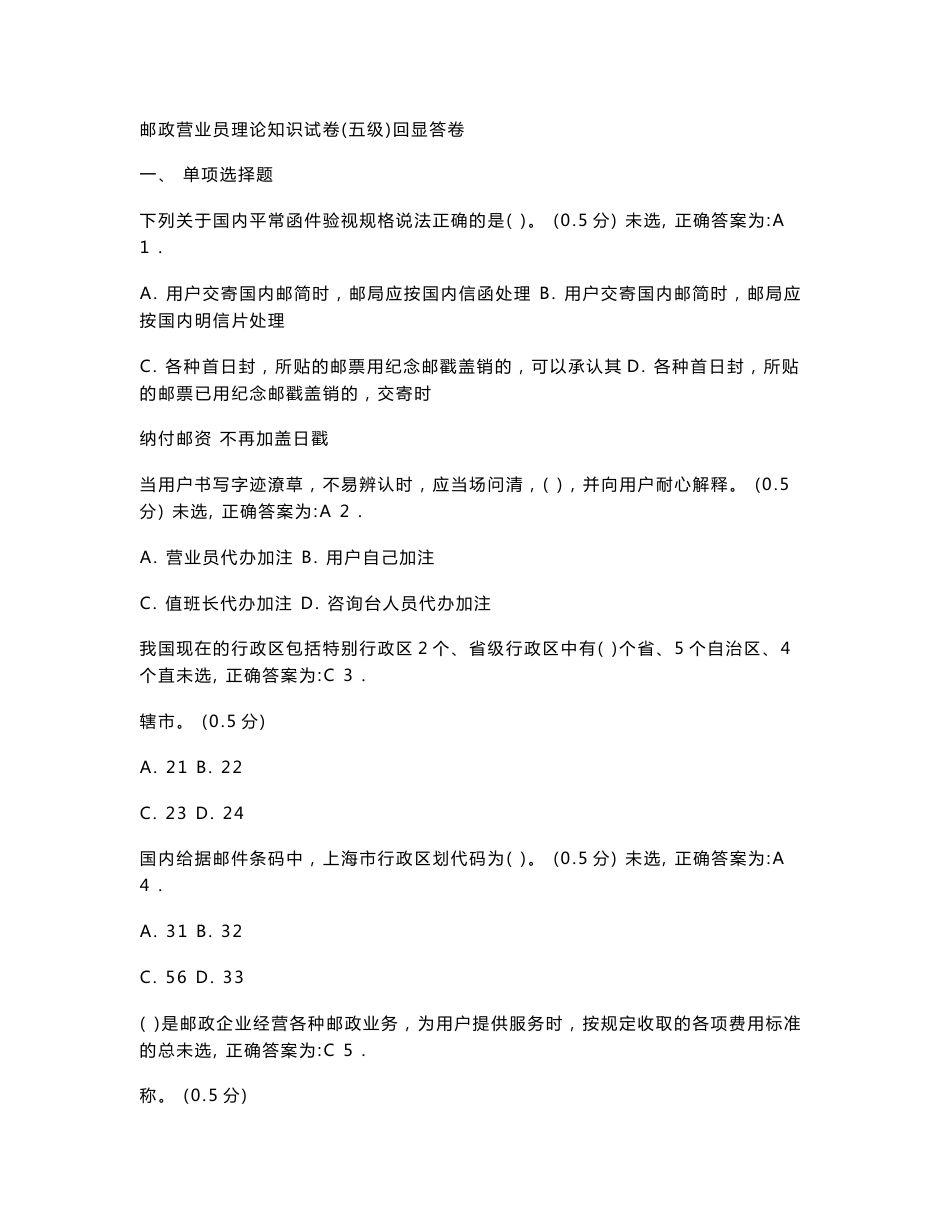 [教材]邮政营业员理论知识试卷_第1页
