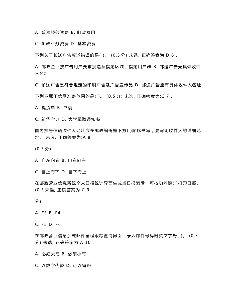 [教材]邮政营业员理论知识试卷_第2页