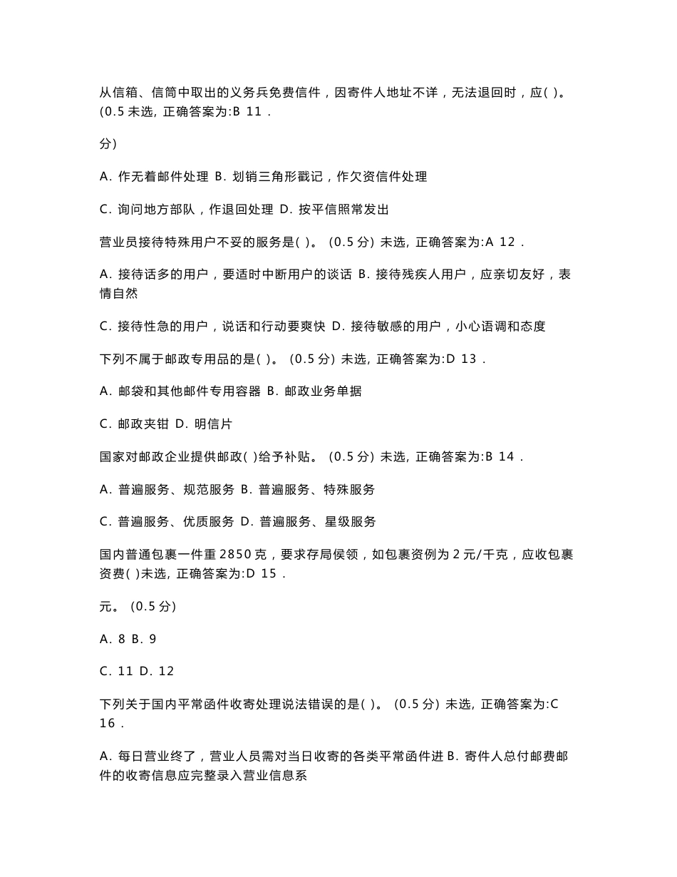 [教材]邮政营业员理论知识试卷_第3页