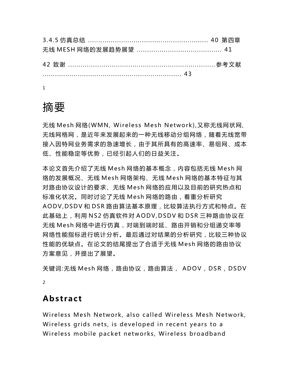[通信工程电子信息工程信息工程论文]无线Mesh网络关键技术研究_第3页