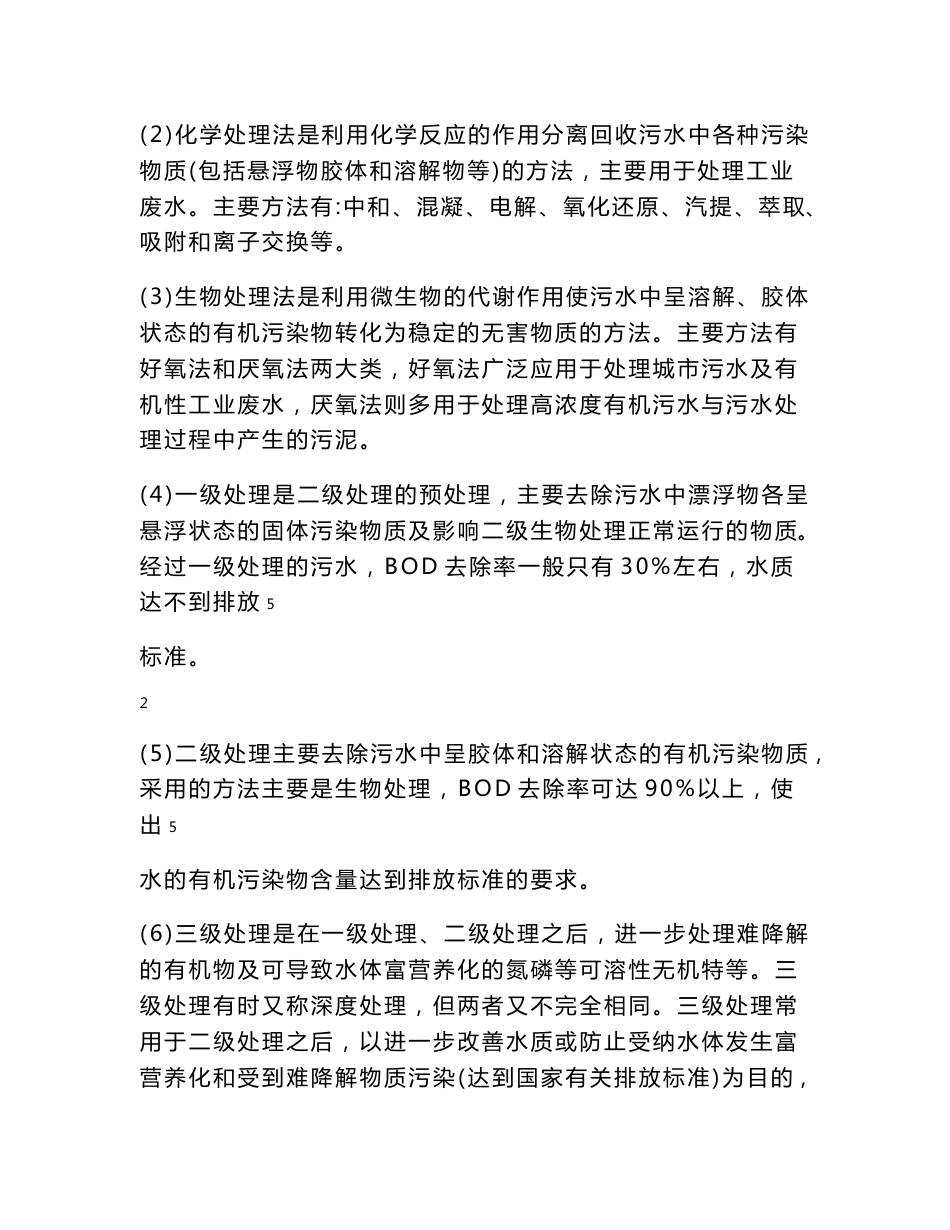 污水处理操作培训资料(部分)_第2页
