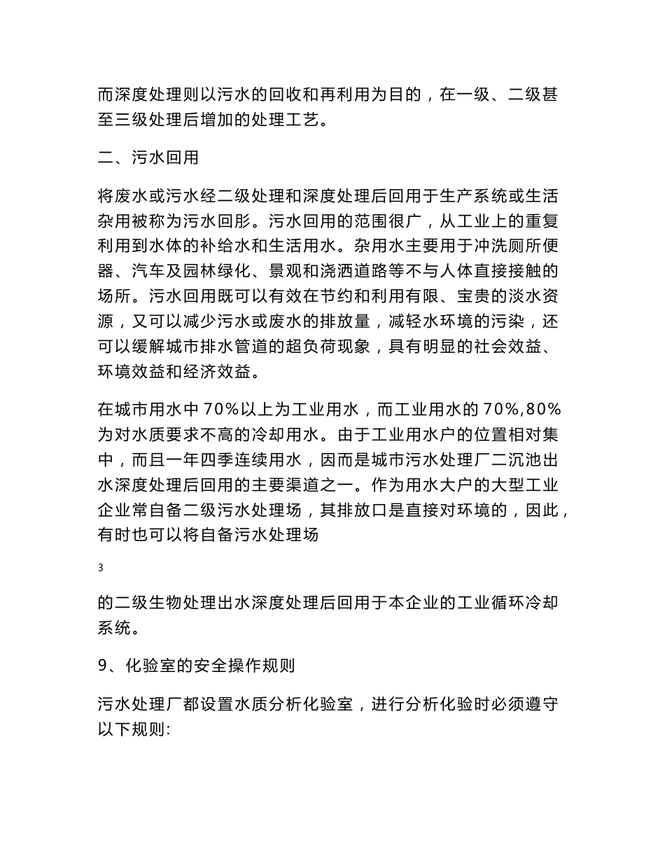 污水处理操作培训资料(部分)_第3页