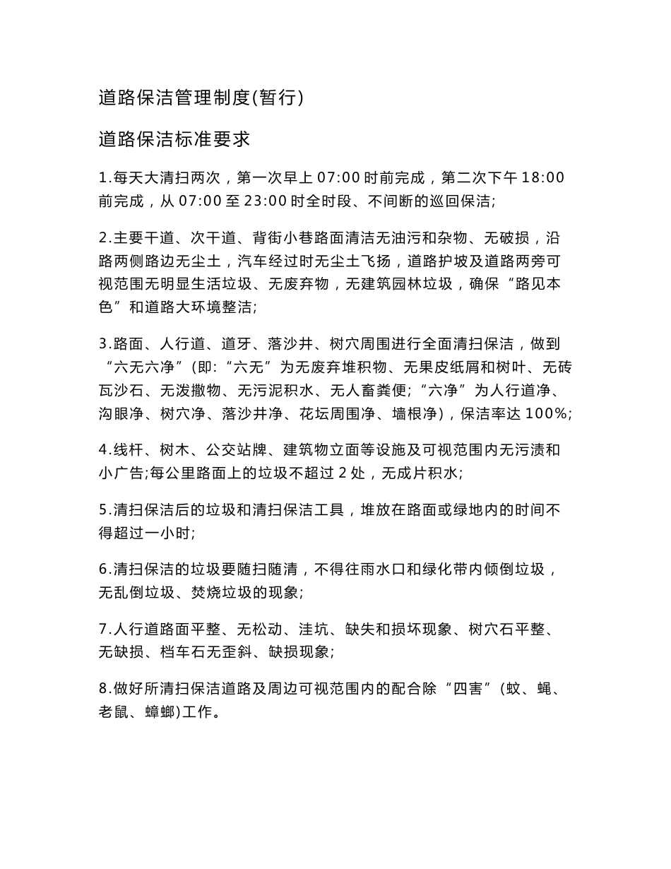 道路保洁管理制度_第1页