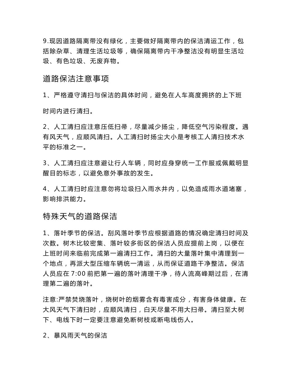 道路保洁管理制度_第2页