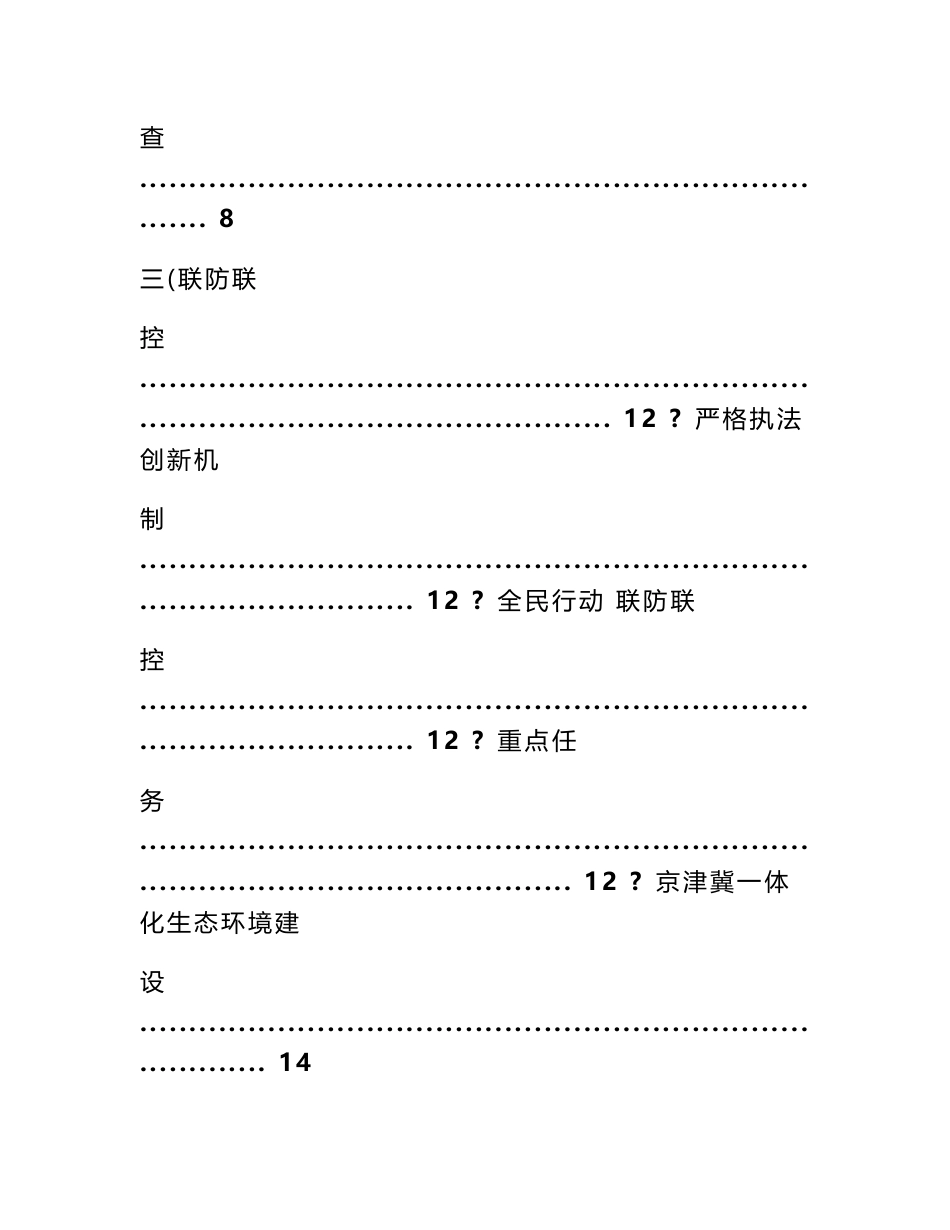 调研河北调研报告范文_第3页