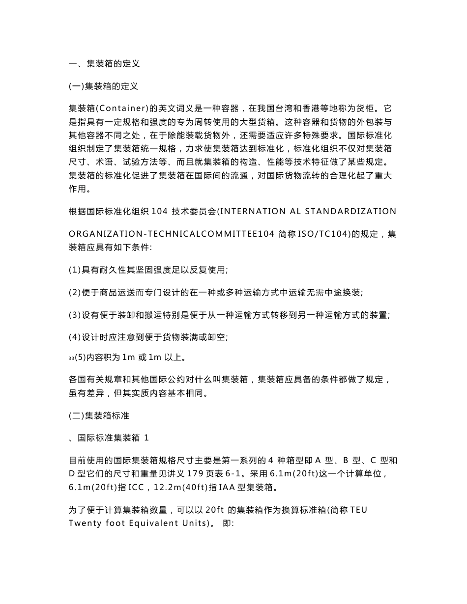 第六章 集装箱运输实务.doc_第2页