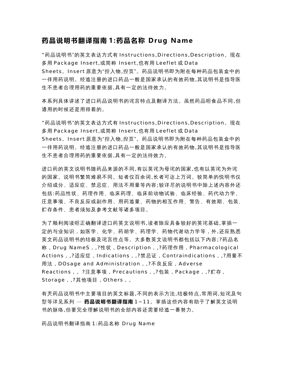 药品说明书翻译指南_第1页