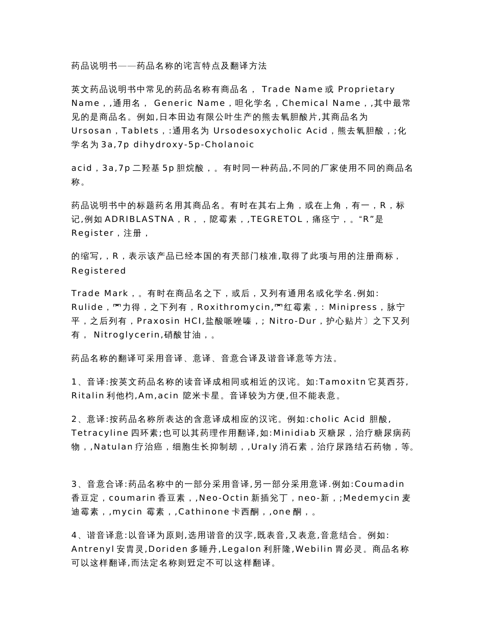 药品说明书翻译指南_第2页