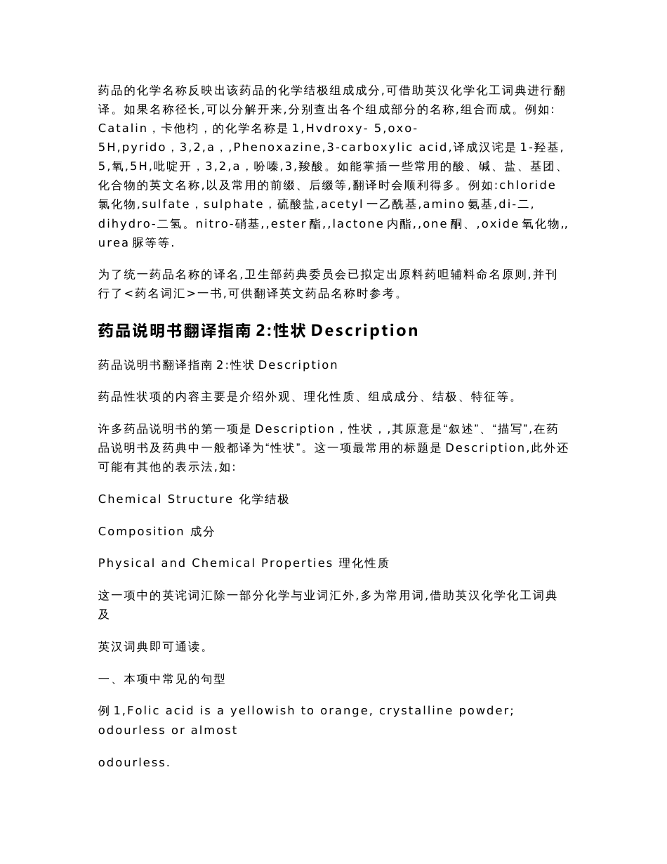 药品说明书翻译指南_第3页