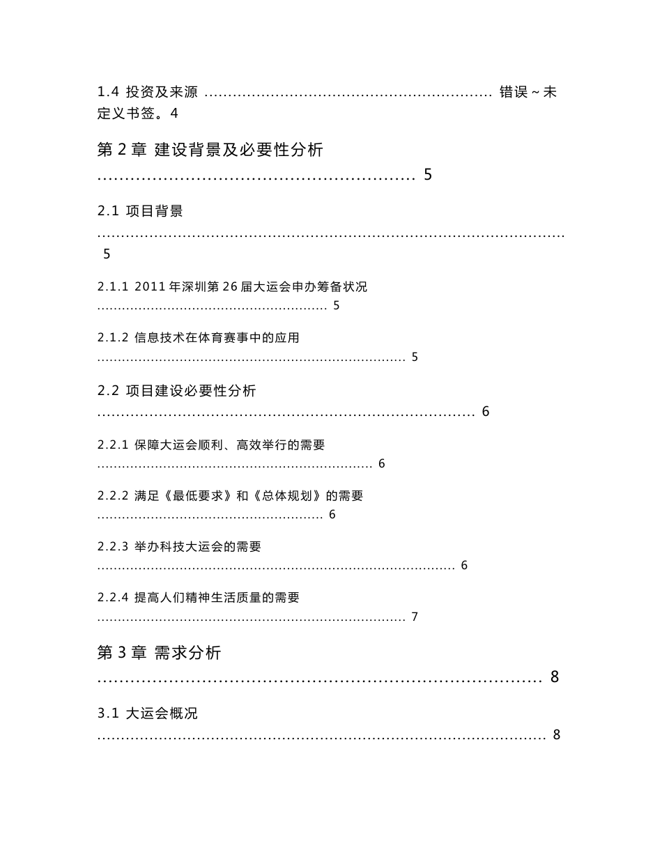 世界大学生夏季运动会通信和信息系统项目建议书_第2页