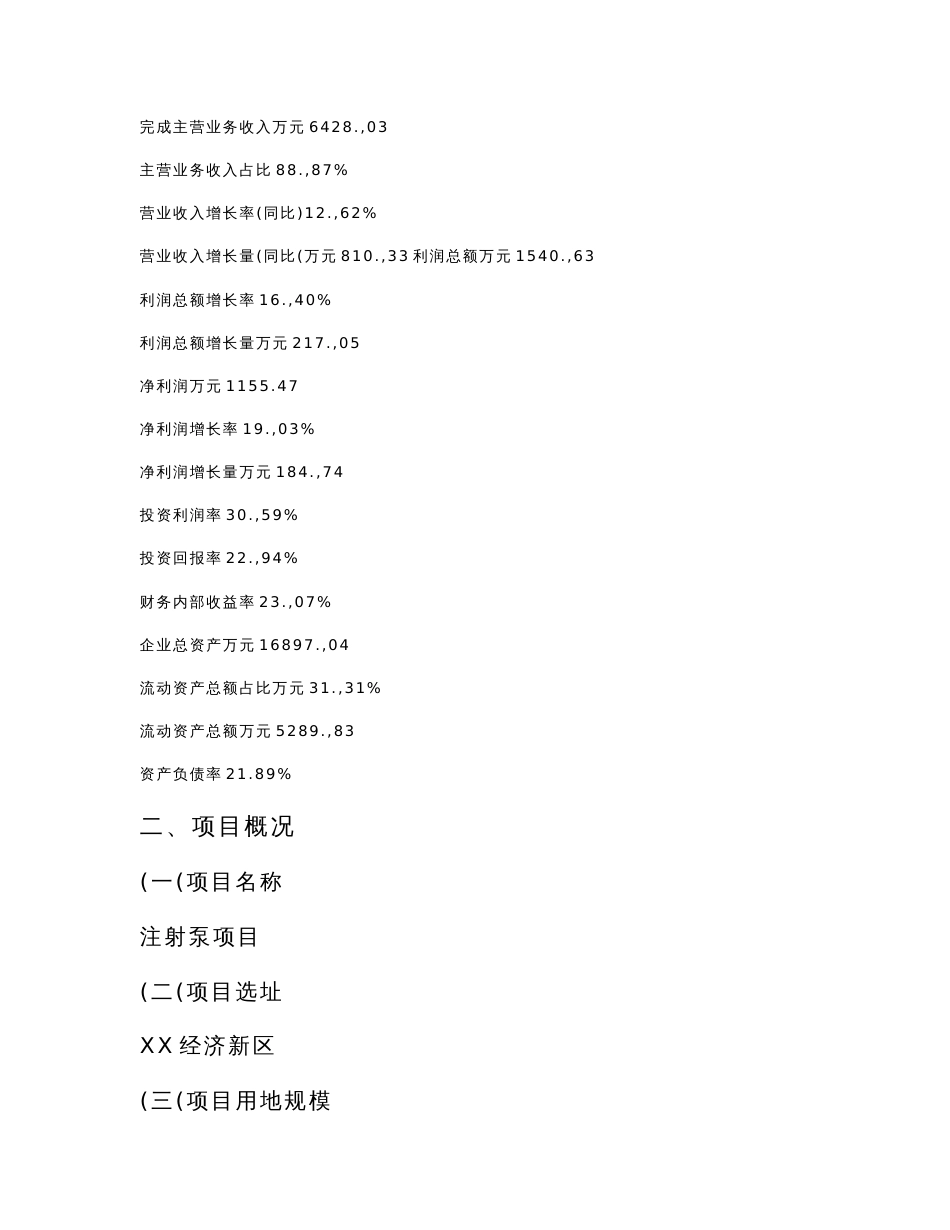 注射泵项目立项申请报告[参考模板]_第3页