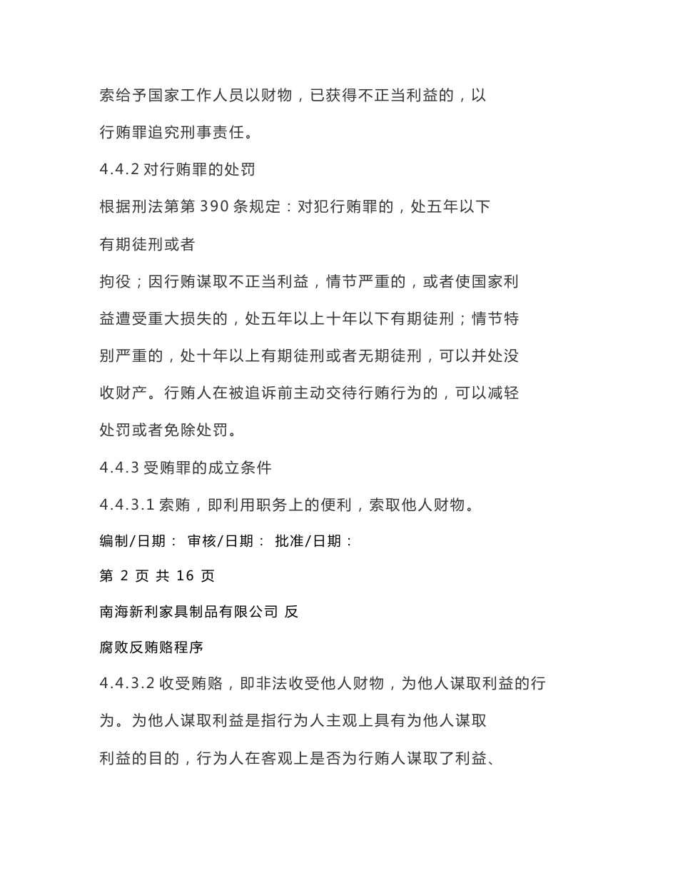 某家具厂 验厂文件社会责任  反腐败反贿赂程序等全套_第3页