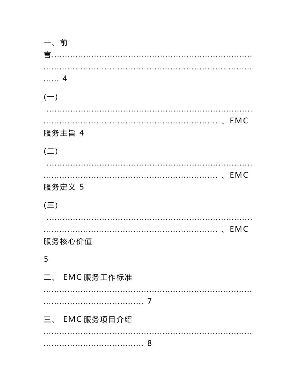 空调系统合同能源管理服务方案书_第3页