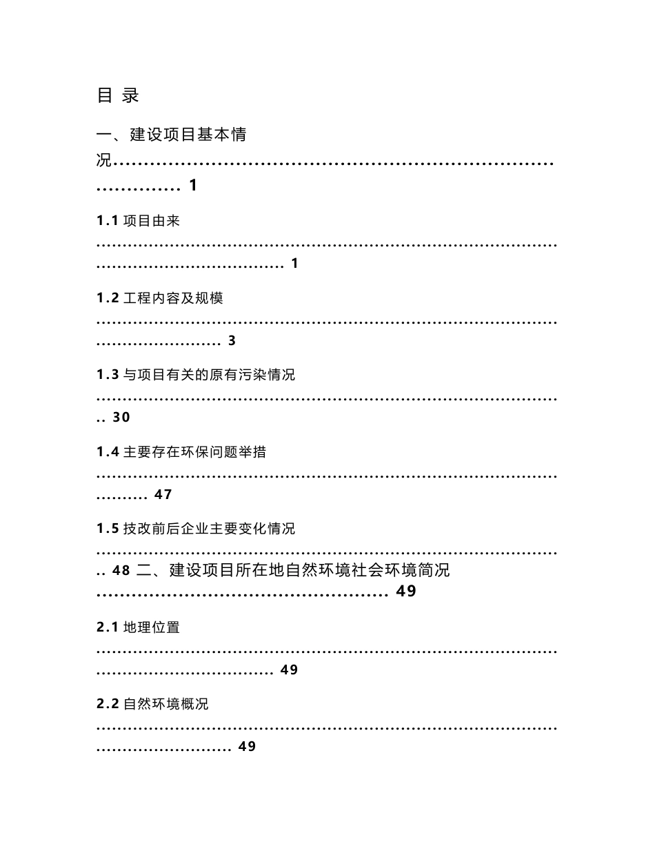 环境影响评价报告公示：年产5000吨水性涂料技改项目环评报告_第1页