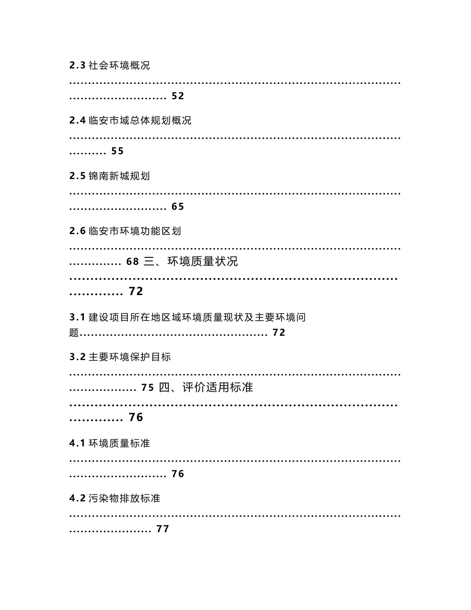 环境影响评价报告公示：年产5000吨水性涂料技改项目环评报告_第2页