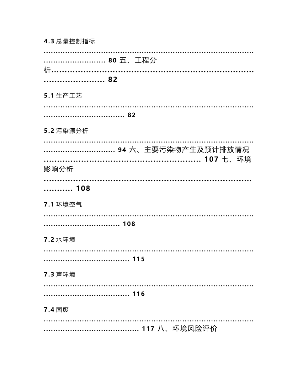 环境影响评价报告公示：年产5000吨水性涂料技改项目环评报告_第3页