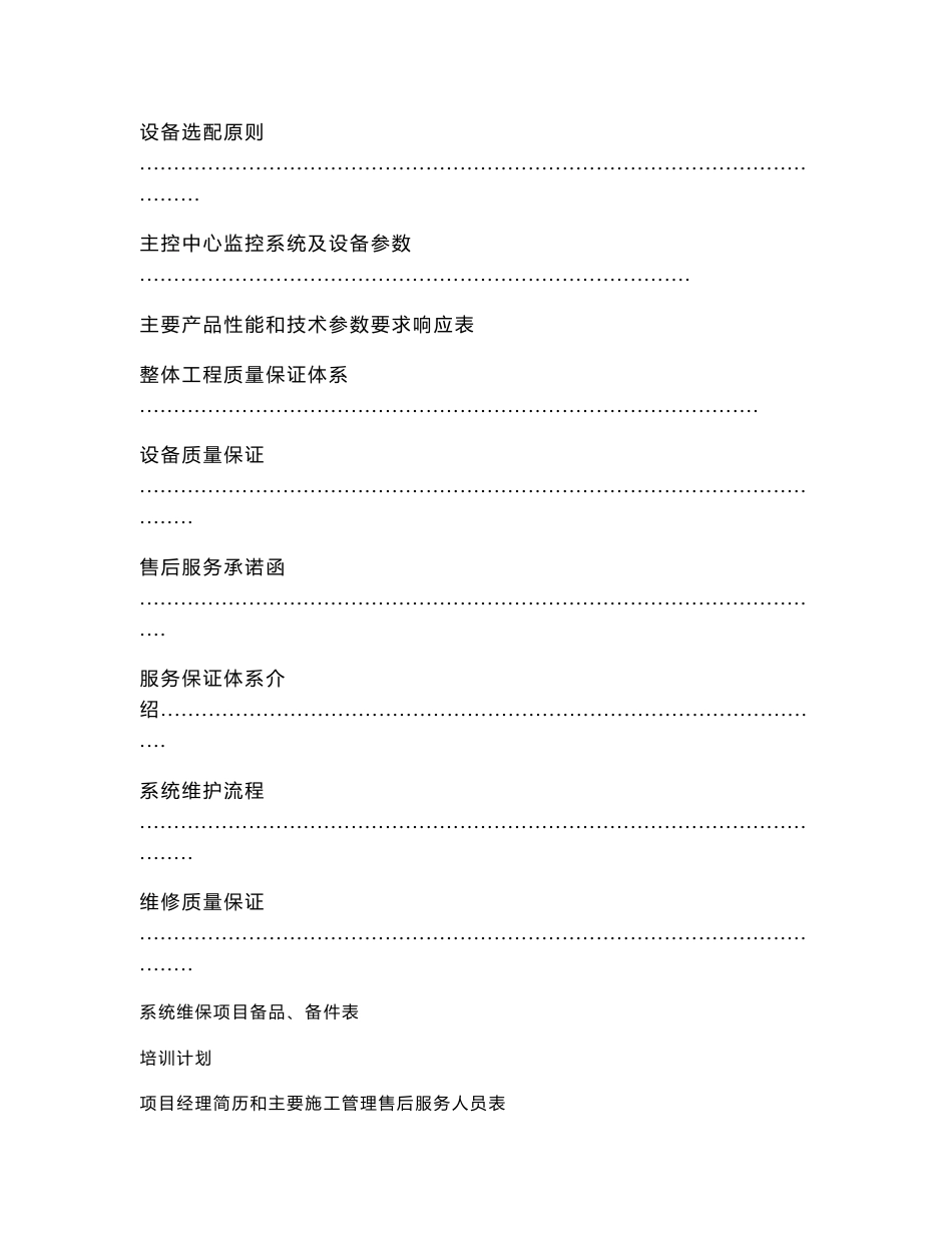 [解决方案]学校校园监控投标书_第3页