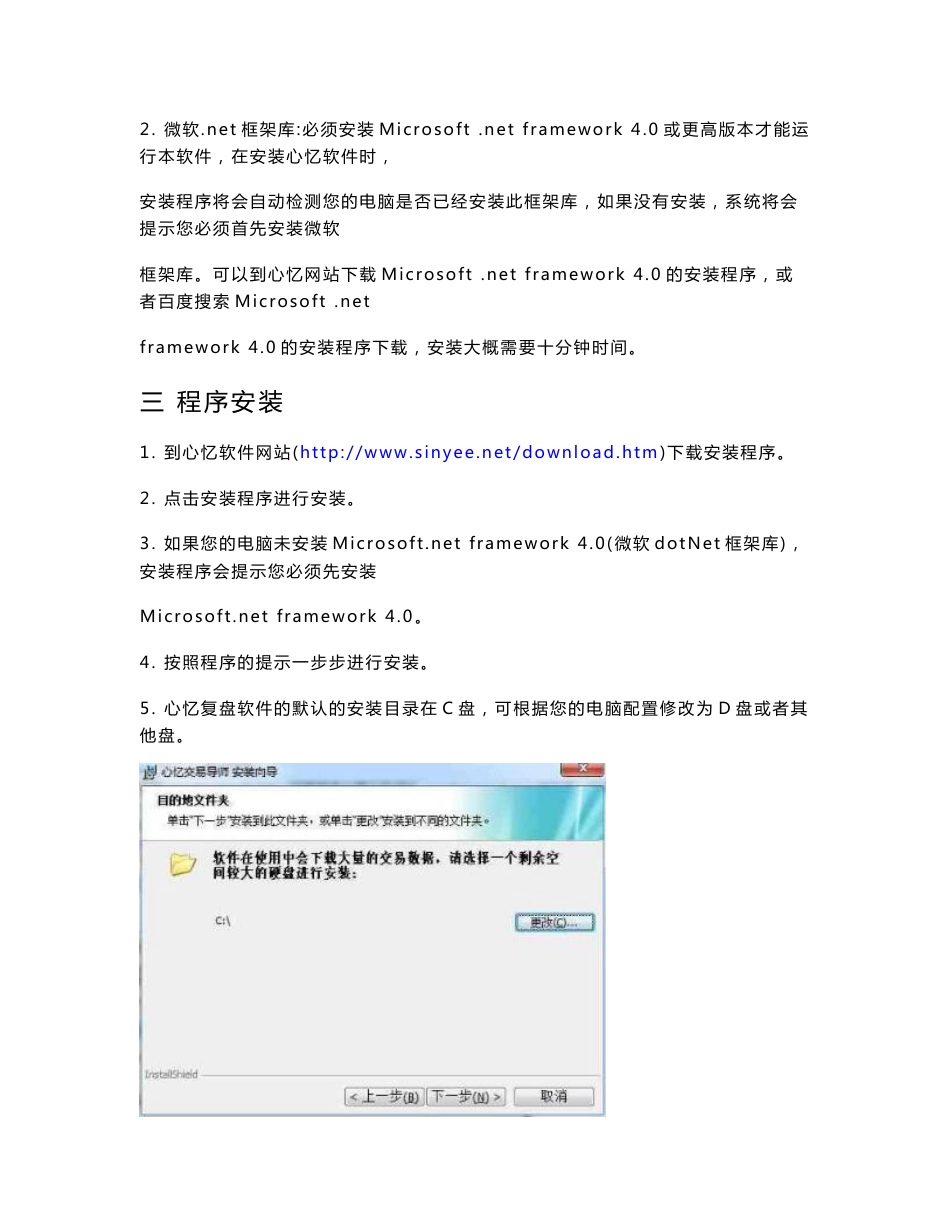 心忆交易导师使用手册-心忆软件_第3页