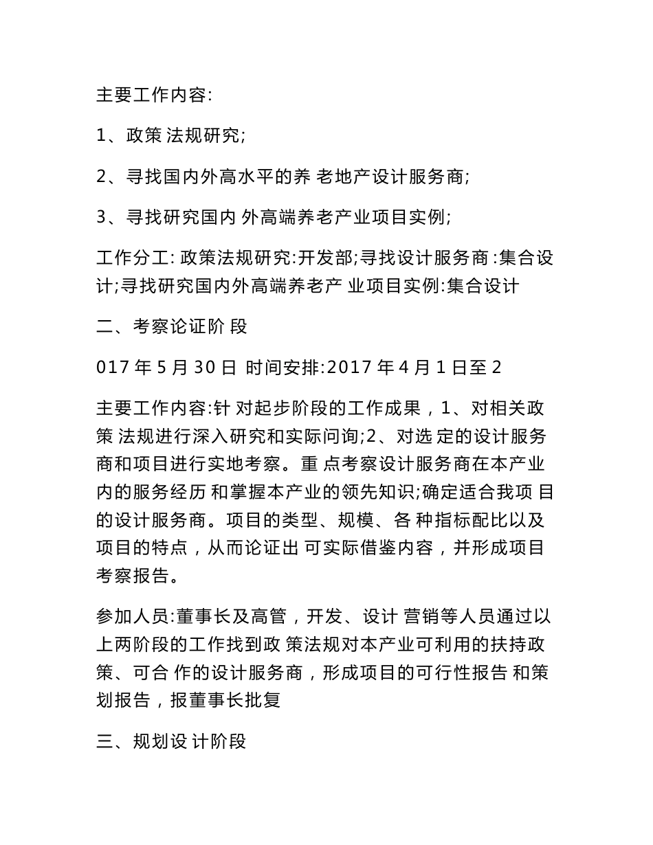 养老产业项目策划书　_第2页