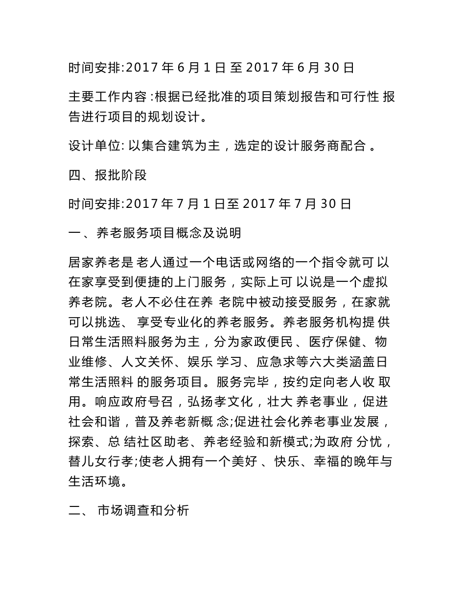 养老产业项目策划书　_第3页