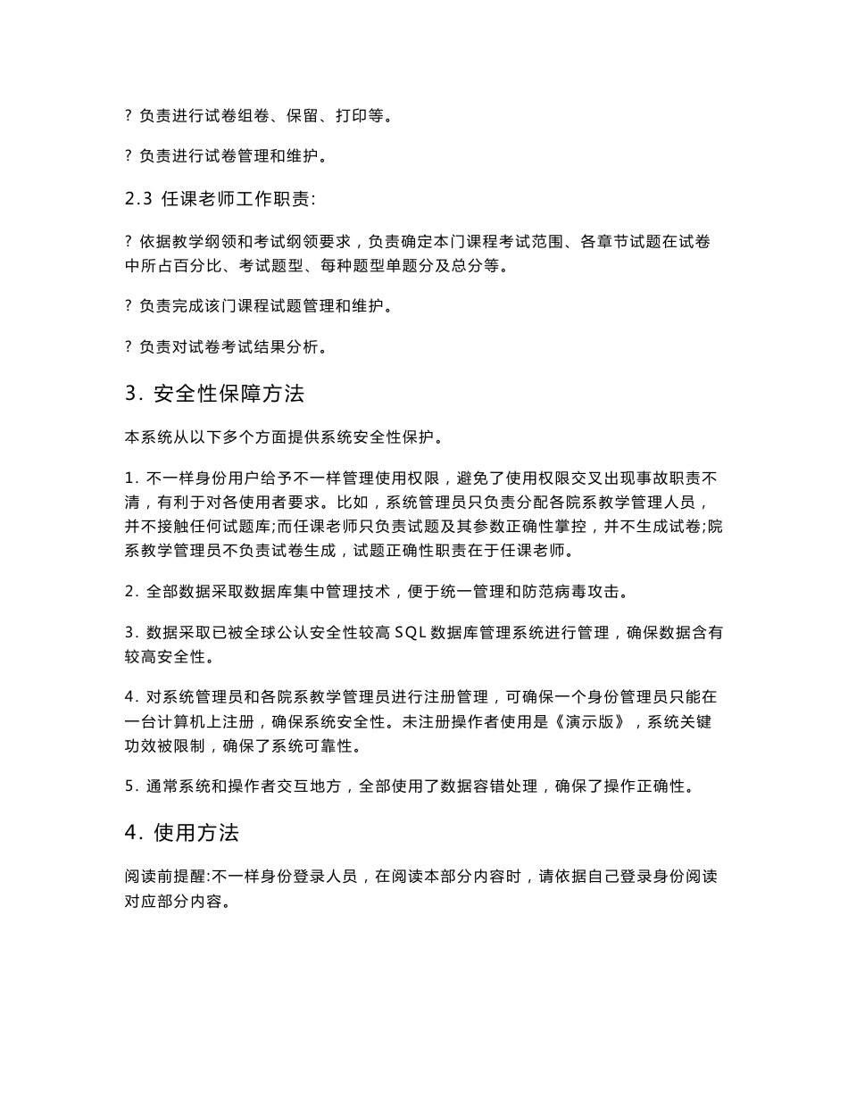 试题库管理信息系统用户操作综合手册_第2页