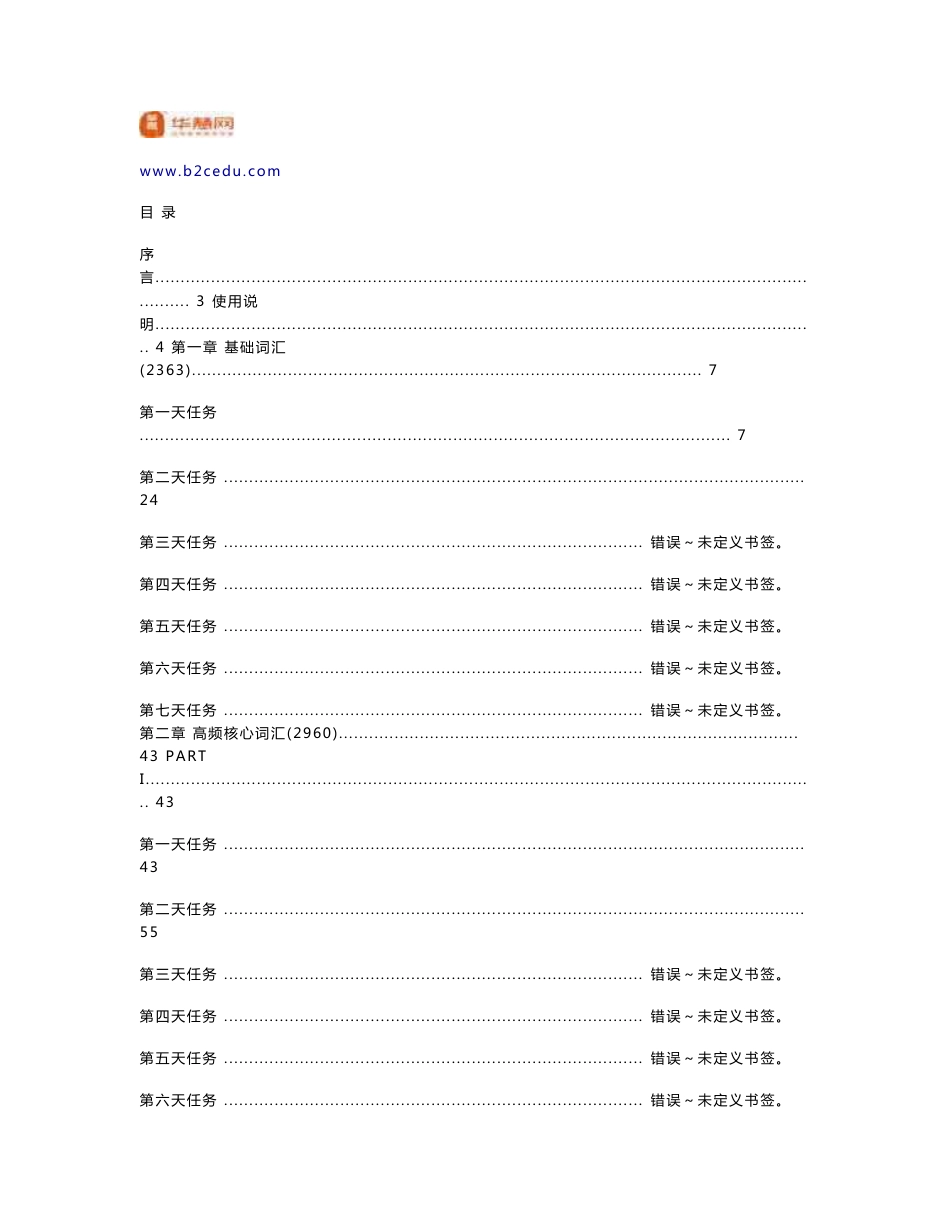 华慧考博英语词汇10000速记手册口袋书_第1页