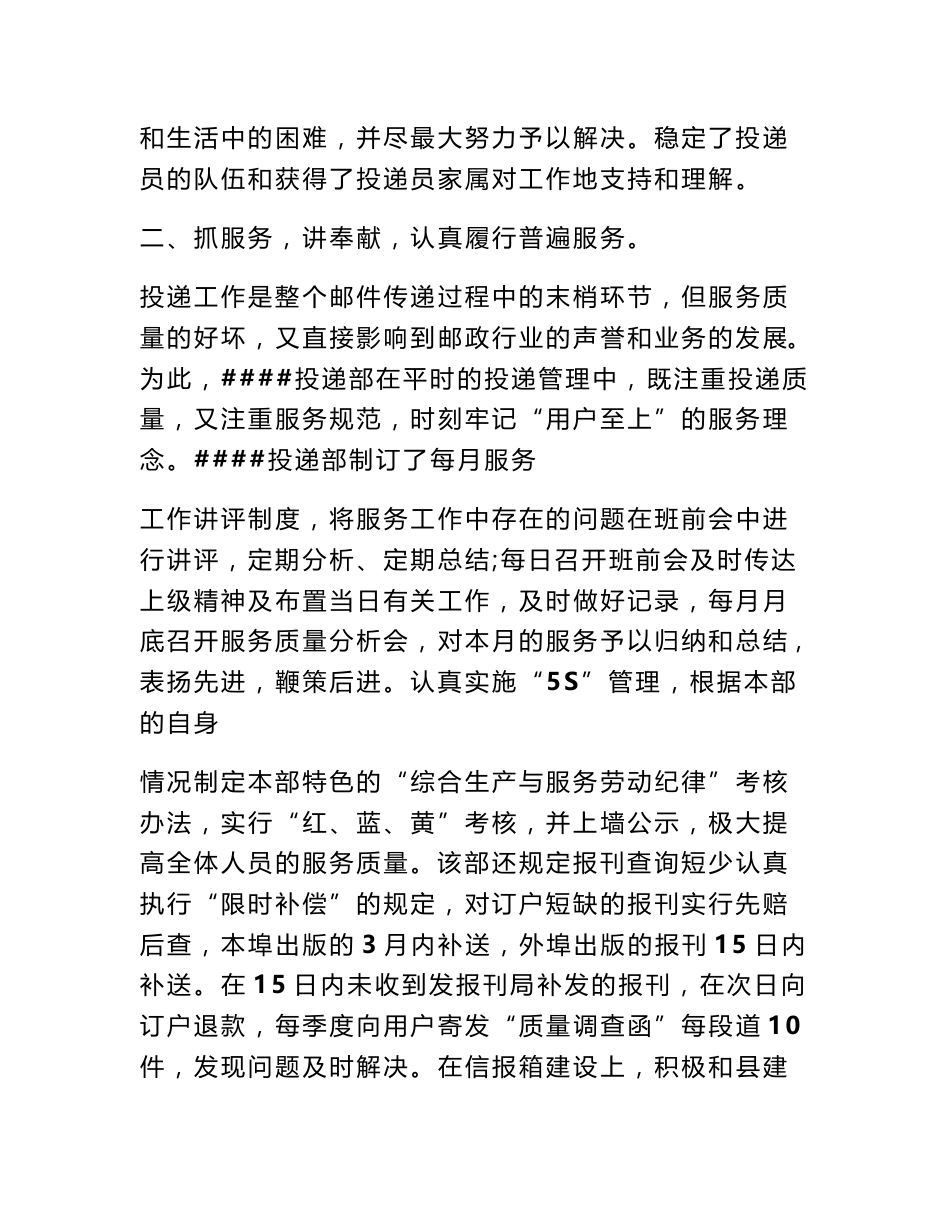 邮政投递优秀班组材料_第3页