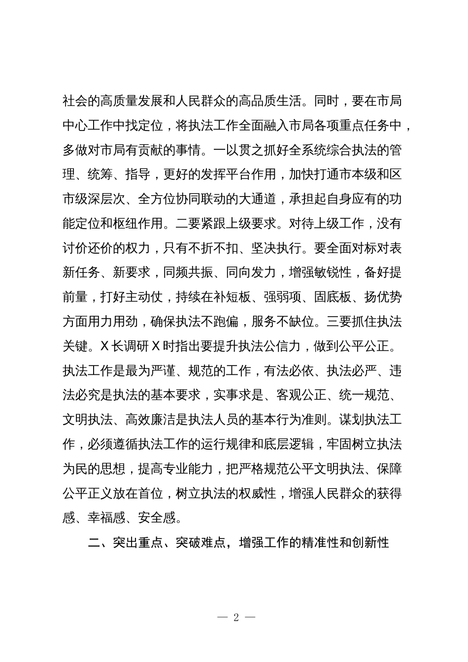 市场监管部门在2024年度工作务虚会上的讲话_第2页