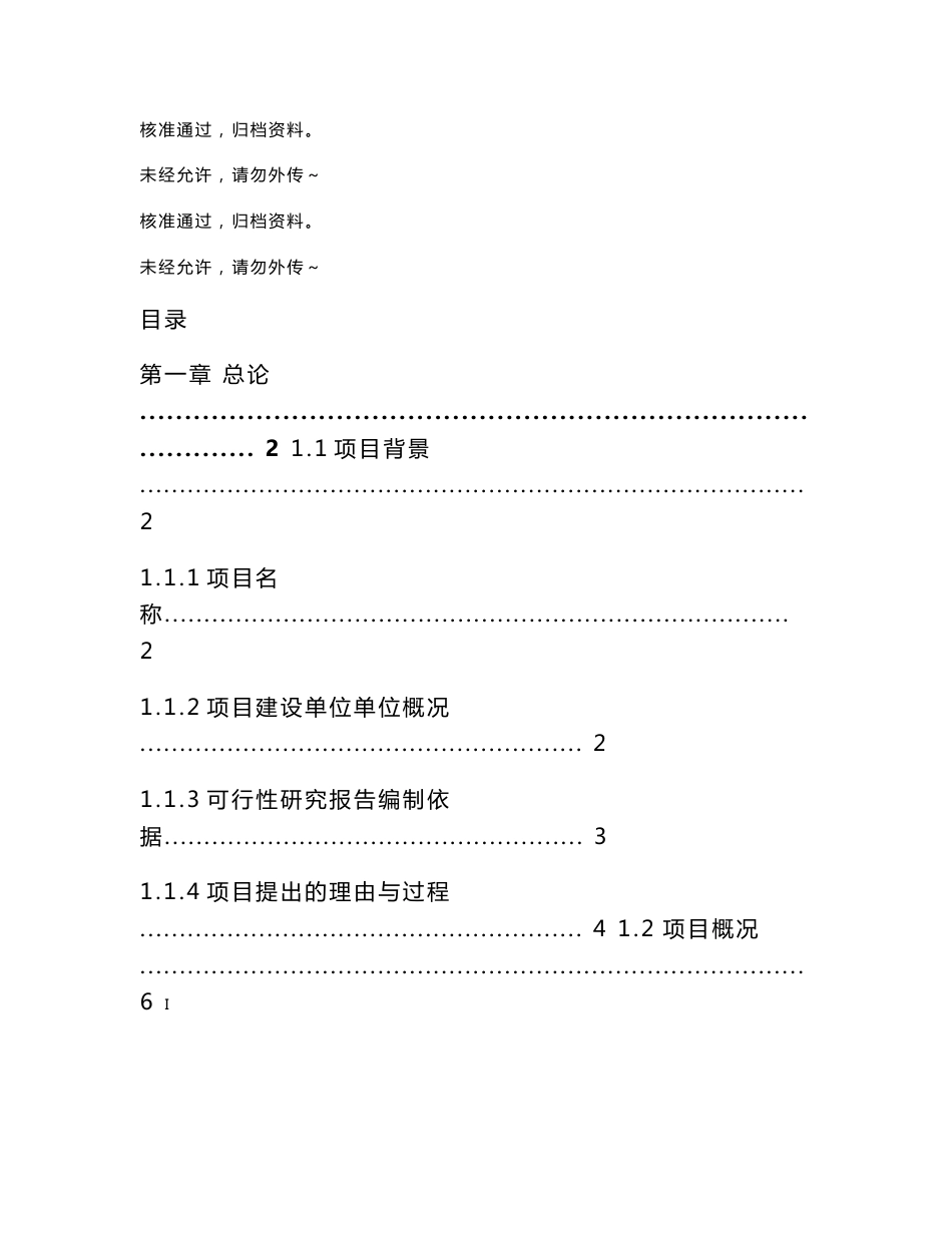 企业整体搬迁项目可行性分析报告（o）_第1页