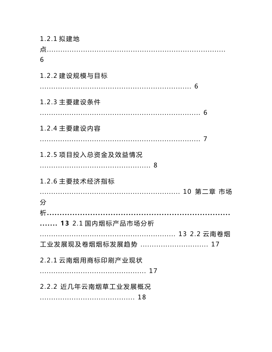 企业整体搬迁项目可行性分析报告（o）_第2页