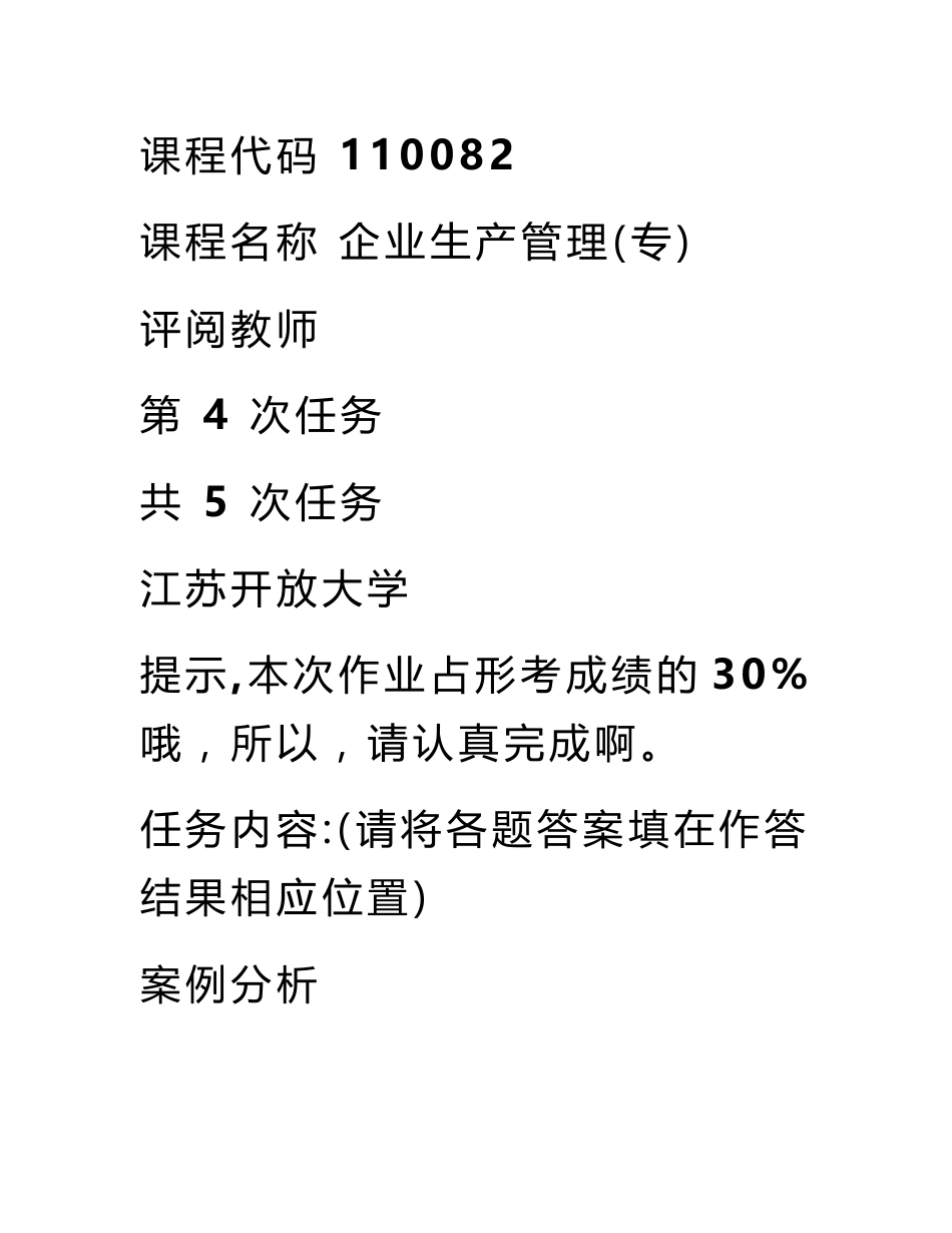 写出一个你工作中或身边发生的的企业生产管理的案例。300字_第2页