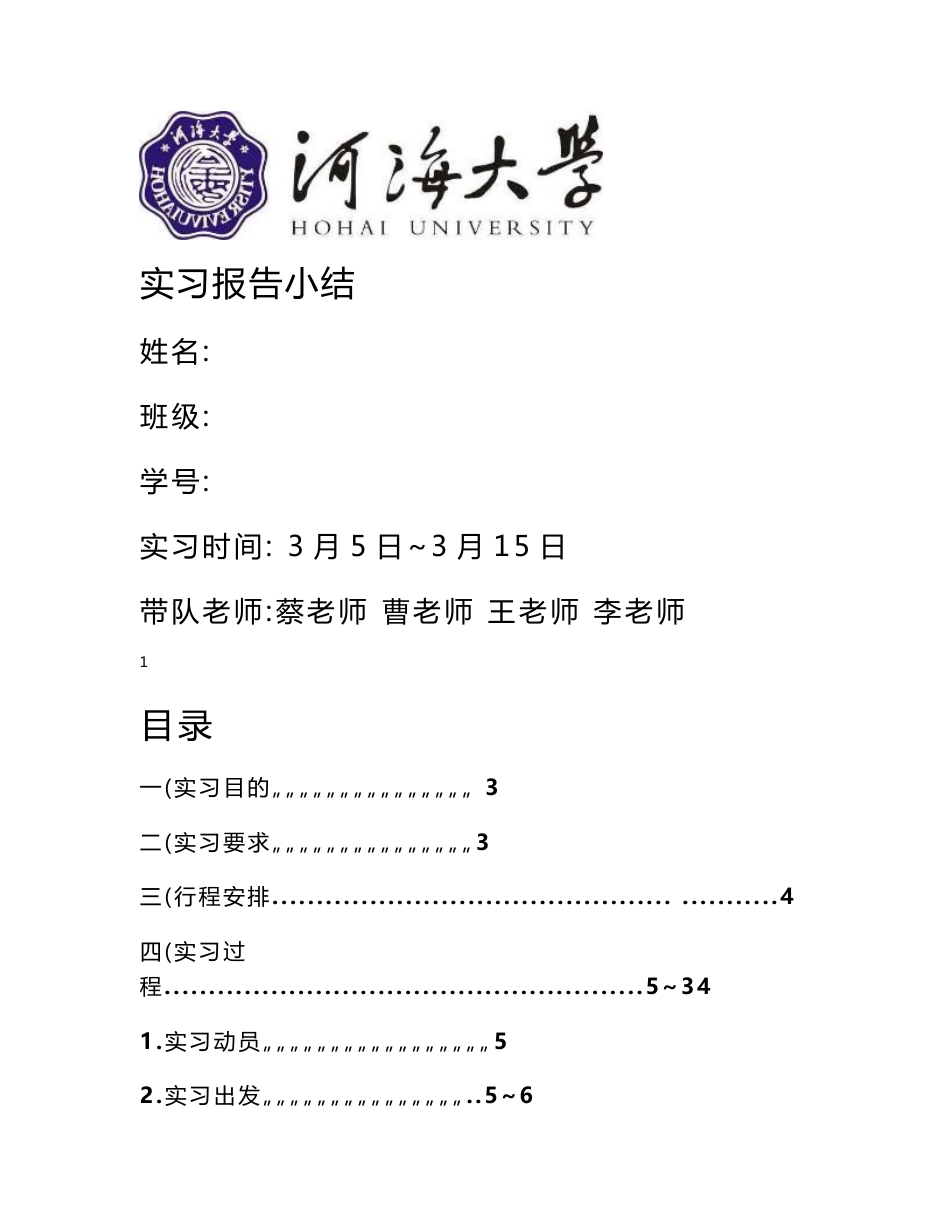 水利水电工程专业生产实习报告_第1页