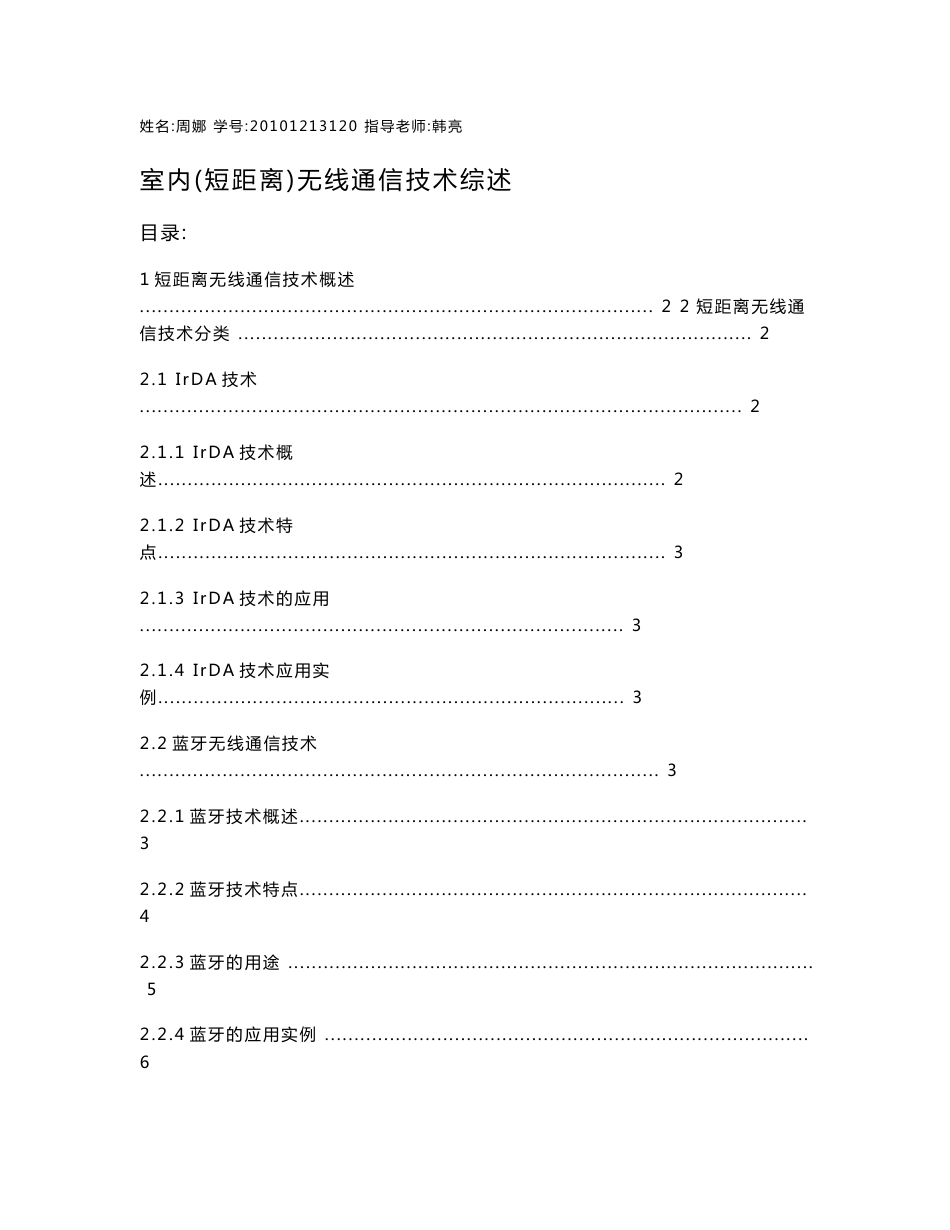 短距离无线通信技术概述_第1页