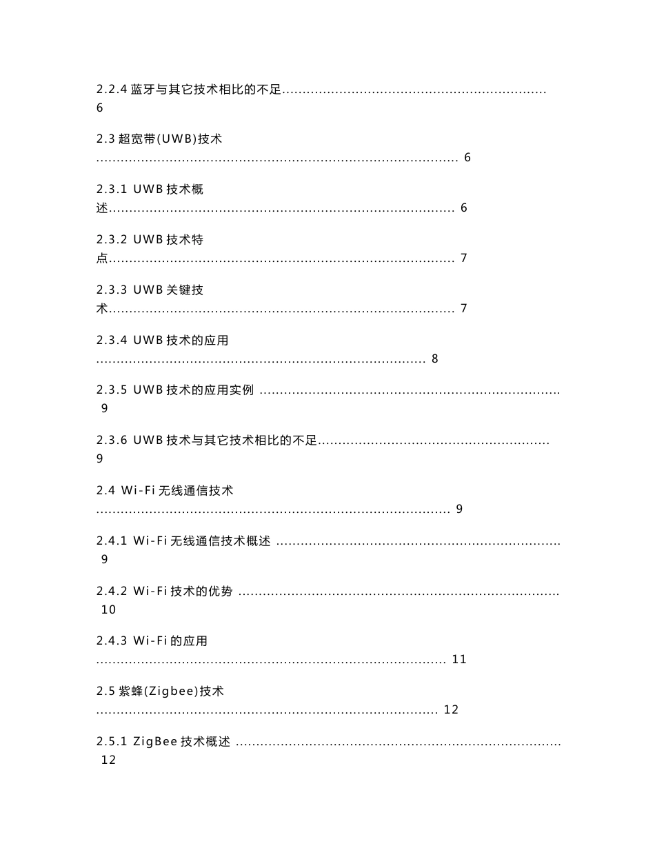 短距离无线通信技术概述_第2页