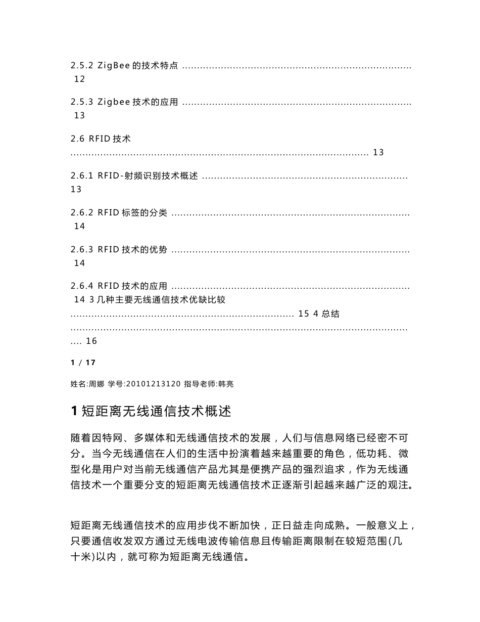 短距离无线通信技术概述_第3页