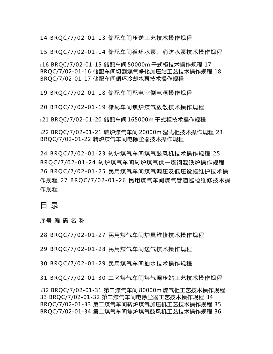 燃气发电厂工艺技术操作规程_第2页