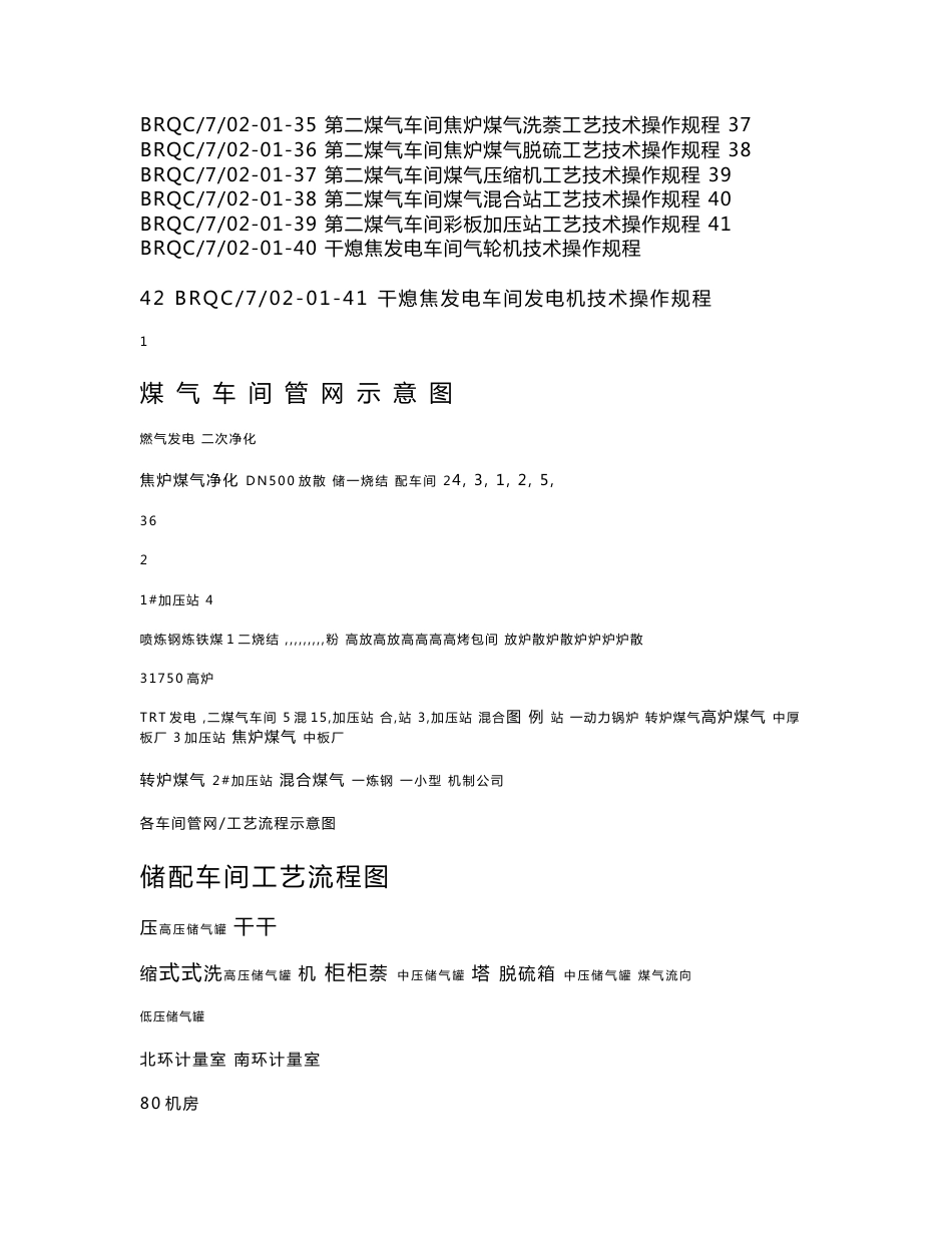 燃气发电厂工艺技术操作规程_第3页