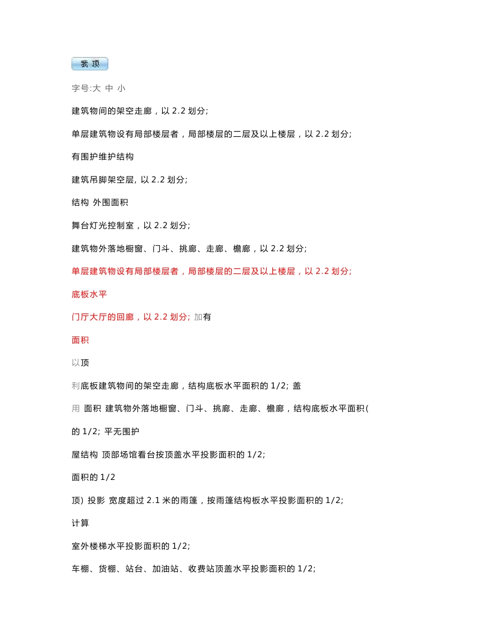 2010造价工程师《技术与计量(土建)》知识点、试题及答案_第1页