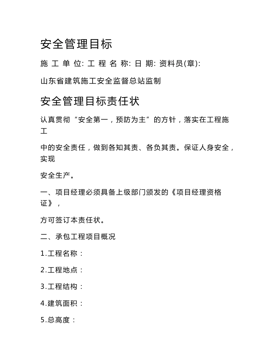 建筑施工安全资料_第2页