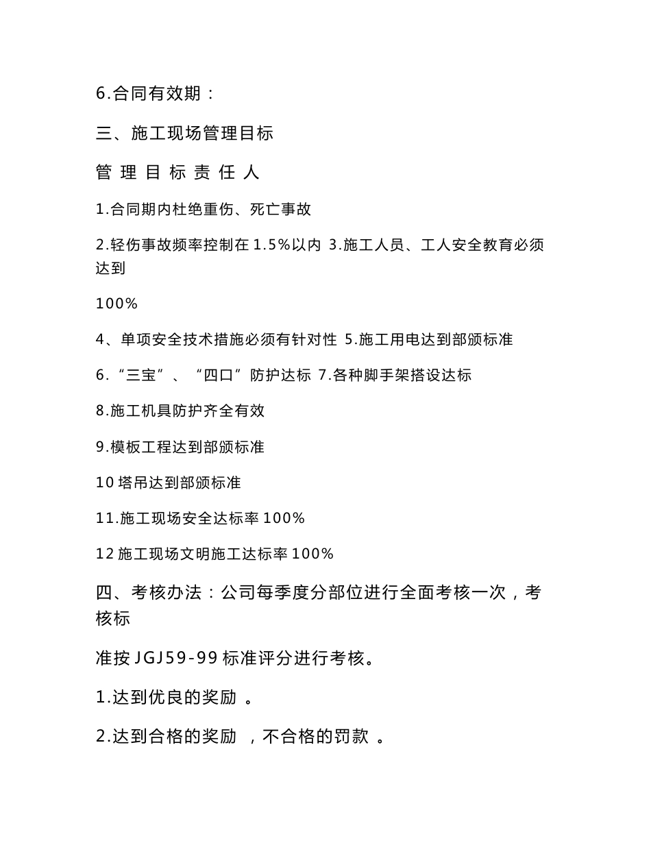建筑施工安全资料_第3页