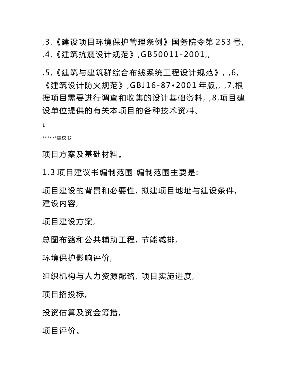 博物馆项目建议书_第2页